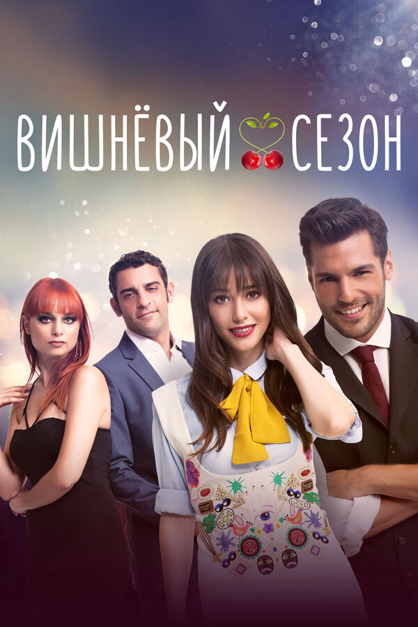 Постер сериала